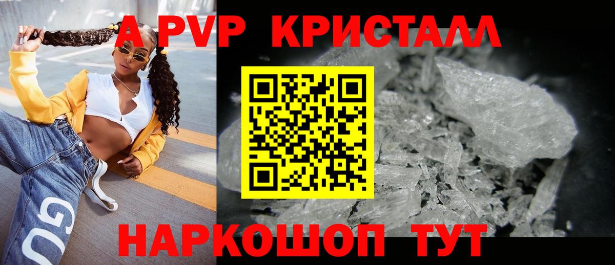 Alpha-PVP крисы CK Лосино-Петровский