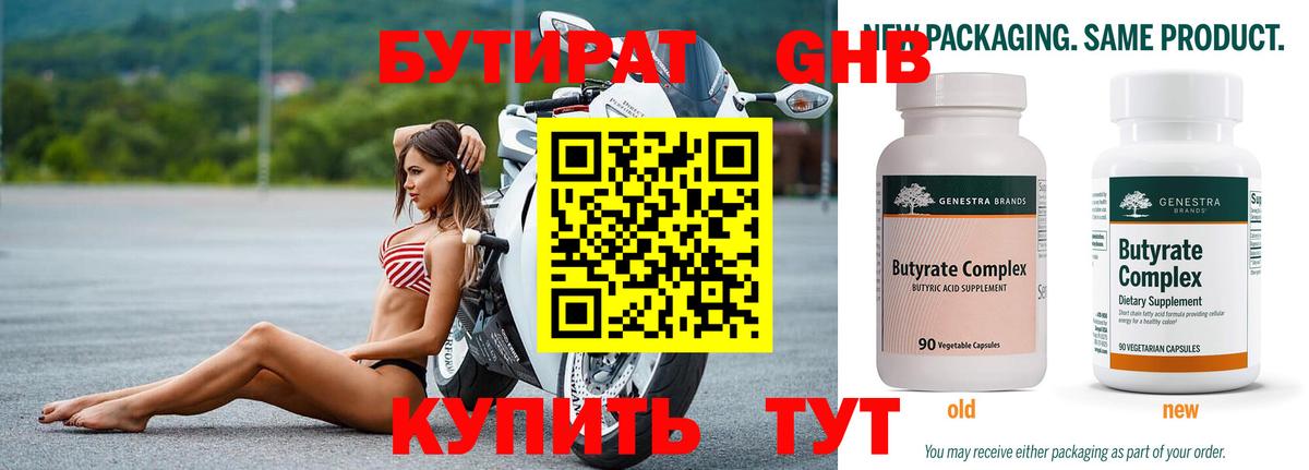 Лосино-Петровский  Бутират  Вход с VPN  БУТИРАТ оксана 