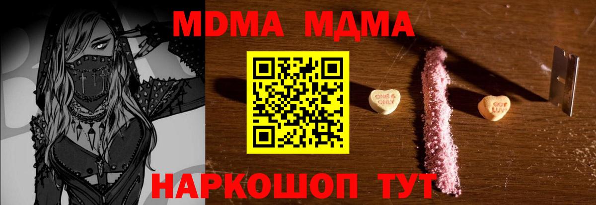 MDMA crystal  МДМА кристаллы  Вход с VPN  MDMA  Лосино-Петровский 
