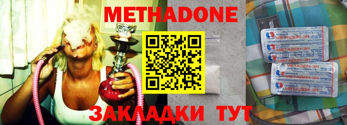 Метадон methadone Лосино-Петровский